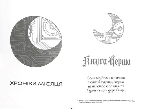 Cinder. The Lunar Chronicles